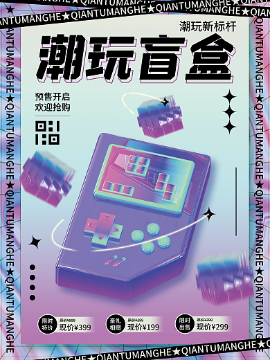 酸性潮预售开启欢迎抢购宣传3d海报