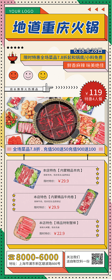 简约孟菲斯HOT119海报