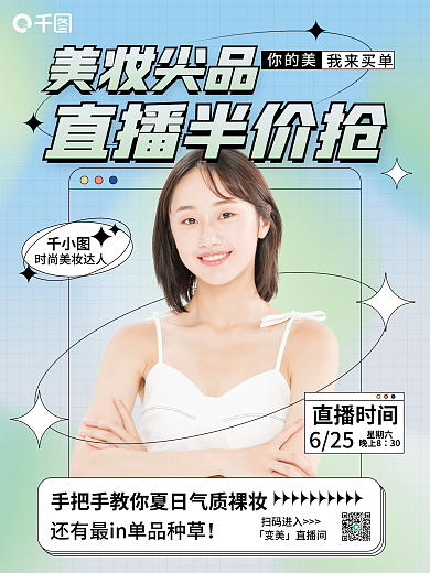 弥散渐变直播时间625直播海报