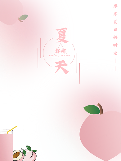 夏天海报你好HELLO饮料粉色