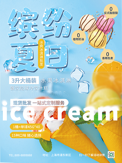 雪糕批发水果冰淇淋3升大缤纷夏日冰淇淋水果餐饮