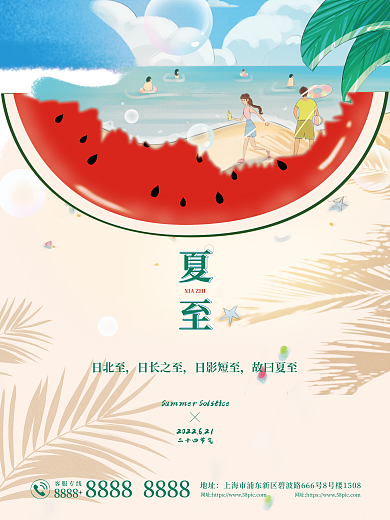夏至西瓜视角海边二十四节气夏至海报