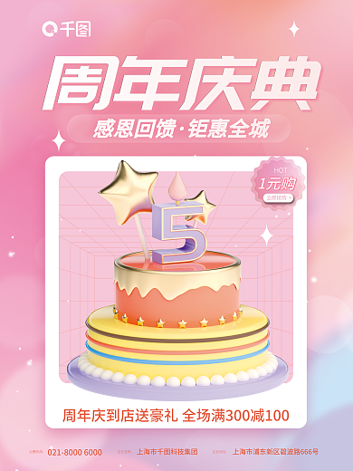 小清新c4d周年庆典感恩回馈宣传促销3d海报