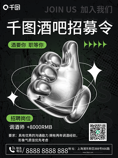 酒吧夜店酒吧招募令酸性海报