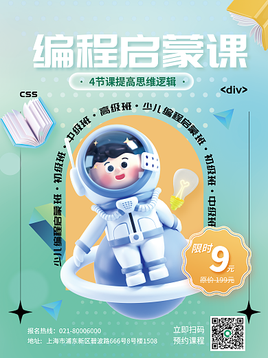 3d少儿divcss教育计算机学习c4d海报