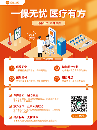 橙色扁平足不出户终身保险营销宣传海报