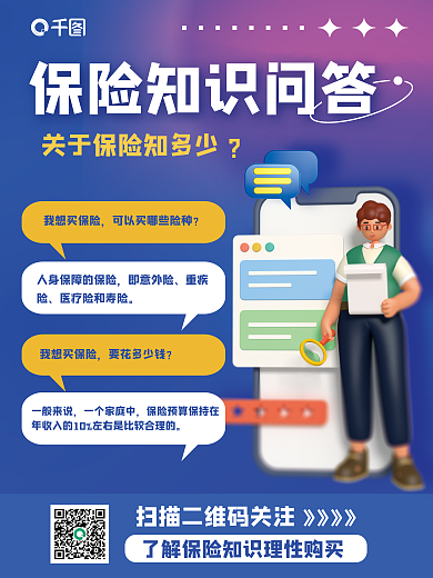 创意c4d一般来说一个家庭中保险知识科普3d海报