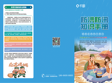 夏季洪涝灾害除城乡积涝山体滑坡宣传单
