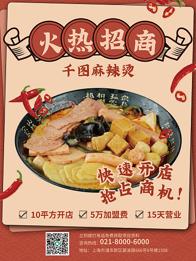 餐饮美食咨询热线地址海报