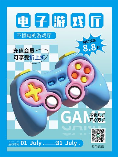 创意趋势活动时间充值会员3d元素娱乐活动海报