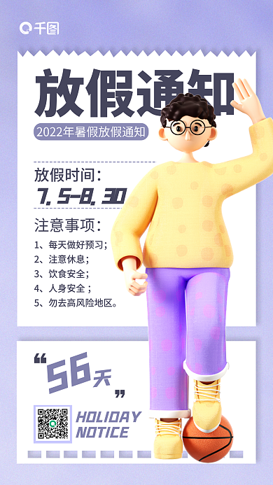 浅色简约56注意休息宣传3d海报