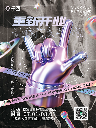 酸性酒吧重新开业快乐回归复工恢复营业海报