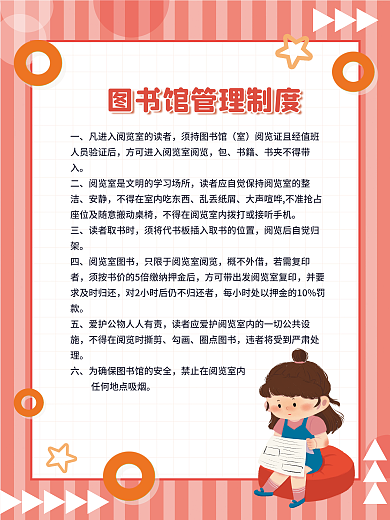 学校图书馆管理制度须持图书馆书籍