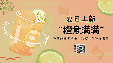 夏日饮品New夏日上新海报