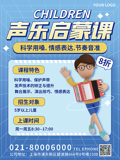 3d创意课程特色招生对象启蒙课简约海报