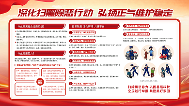 司法党政人数较多有明专项整治行动宣传展板