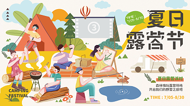 夏天露营TIME展板