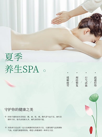 小清新夏季养生中医理疗按摩科普宣传海报