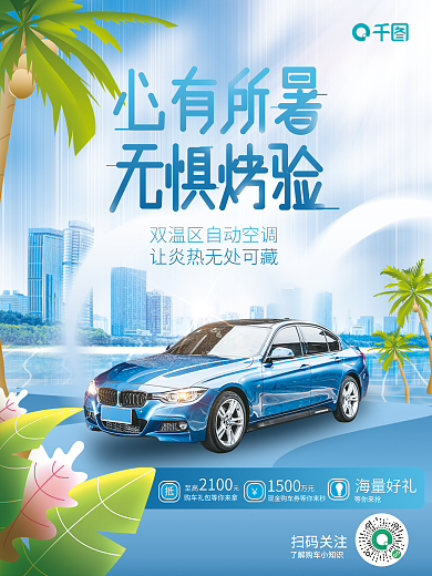 简约小清新扫码关注海量好礼卖点促销海报