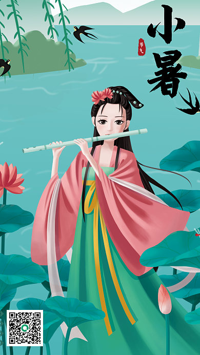 二十四节气小暑手绘国风海报荷花女子吹笛