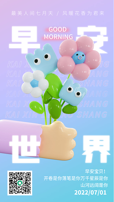 3d创意早安宝贝GOOD日签