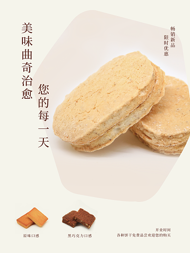 日式清新您的每一天开业时间点心简约几何海报曲奇海报
