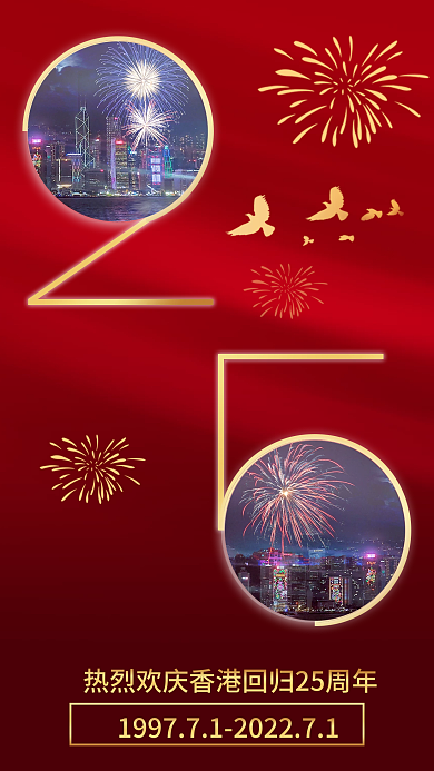 党政风香港回归海报