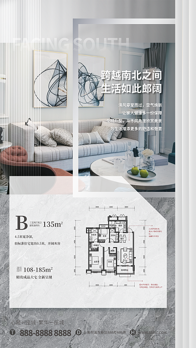 简约风建筑面积户型价值点宣传海报