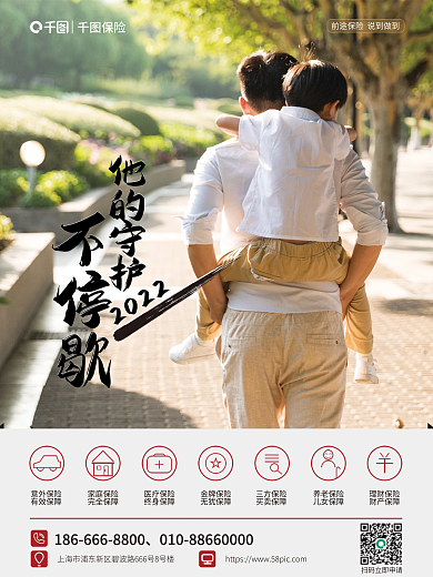 保险公司宣传理财保险财产保障