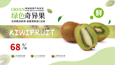 简约留绿色GREEN猕猴桃水果促销广告海报