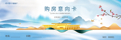 地产购房建筑面积意向卡券
