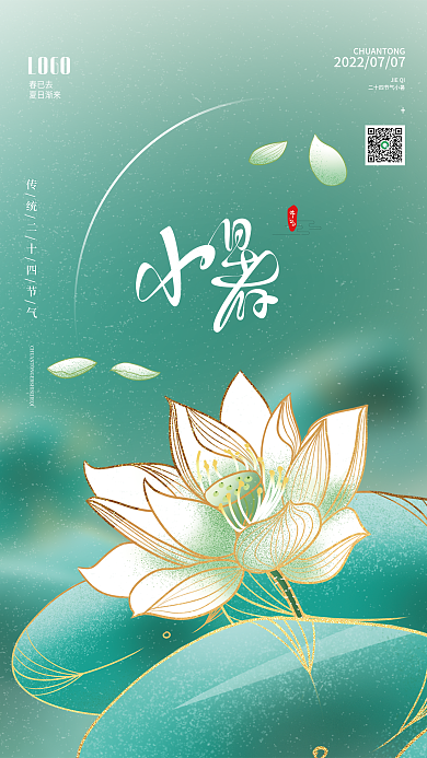 绿色简约JIEQI春已去节气海报