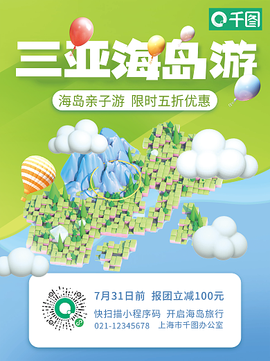 3d海报三亚海岛游旅游出行海报