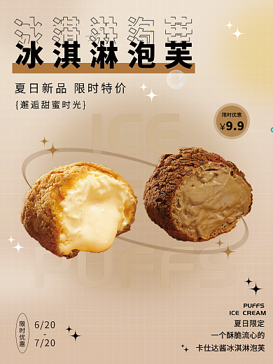 简约小清新PUFFS夏日限定烘焙面包宣传海报