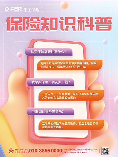 弥散风保险一般来说3d元素保险知识科普海报