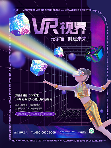 创意3d生活场景学习场景元宇宙vr科技造势海报