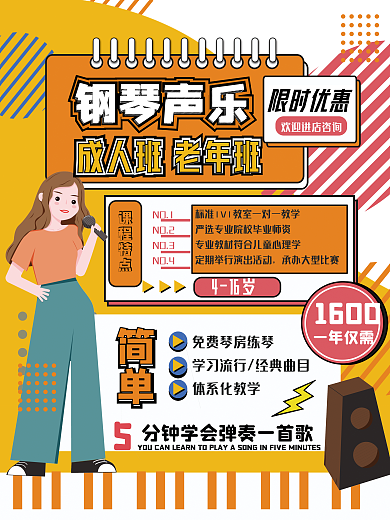 音乐类限时优惠课程特点招生活动海报