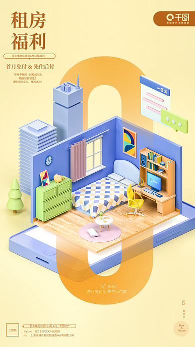 3d元素RMB租房创意租房宣传海报