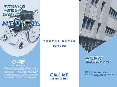 医疗器械宣传印刷折页