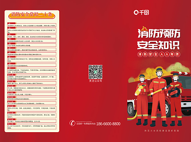 夏季火灾关注公众号消防预防宣传单