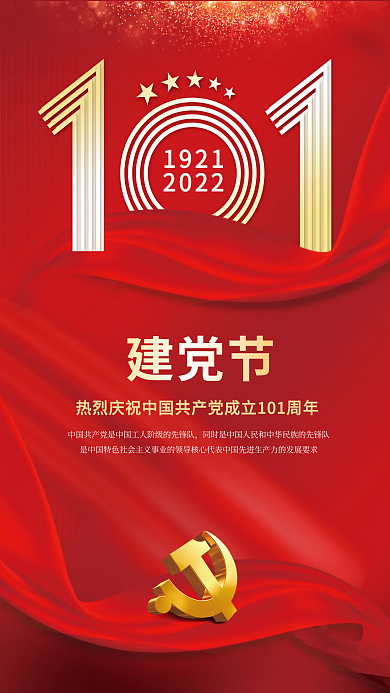 简约七一19212022建党101周年宣传海报