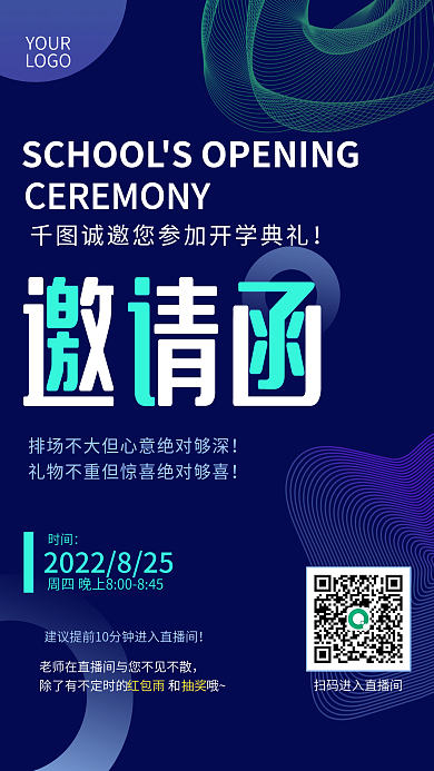 深蓝色ui时间YOUR开学典礼电子邀请函