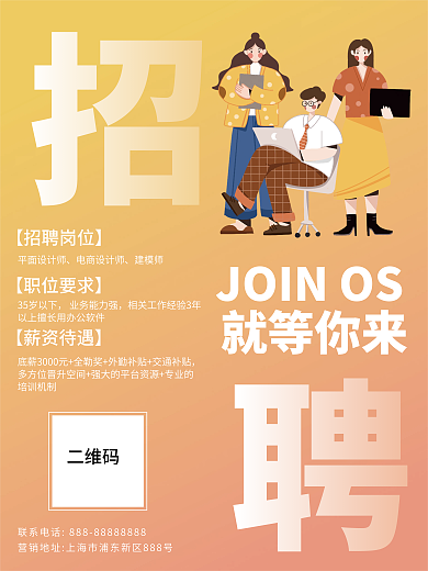 橙色渐变平面师电商师招聘海报