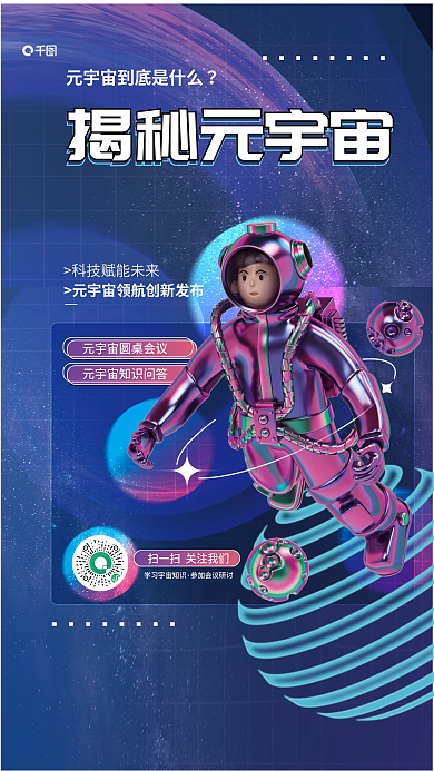 c4d创意揭秘元宇宙宇宙ar新品发布宣传海报