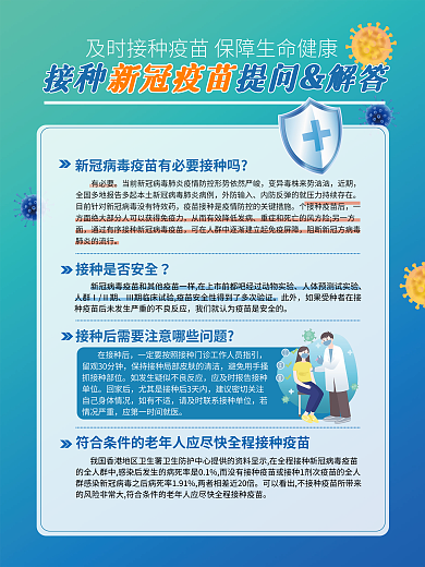 新冠疫苗有必要近期知识海报