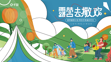 小清新夏季主画面展板