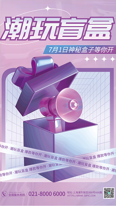 酸性风潮玩盲盒24酸性潮酷潮玩宣传3d海报