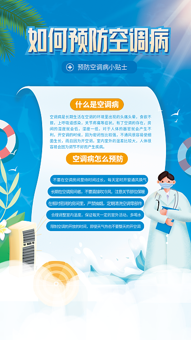 蓝色清新食欲不振湿度一低病预防海报