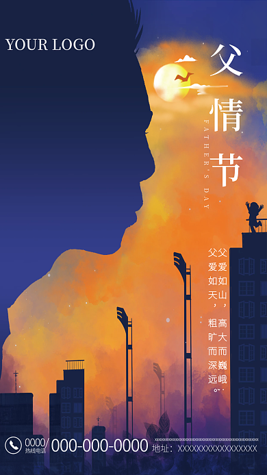 简约清新父情节父爱如山父亲节海报