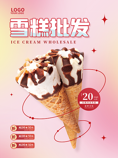 简约弥10050LOGO批发食物摄影海报